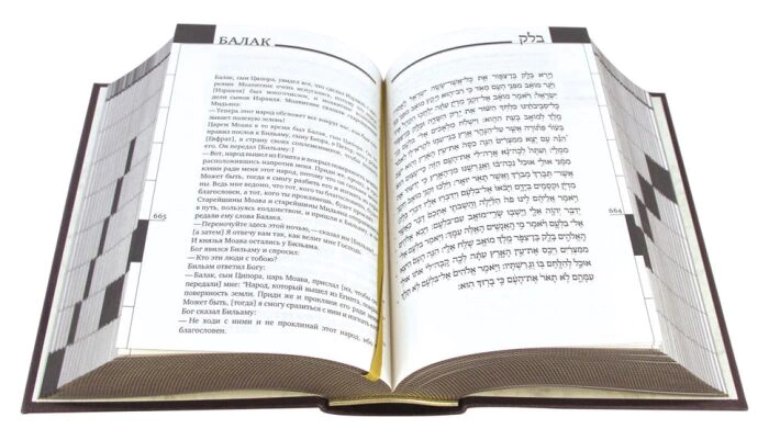 Leather-bound gift book "Torah from Haftarot" (bilingual edition)