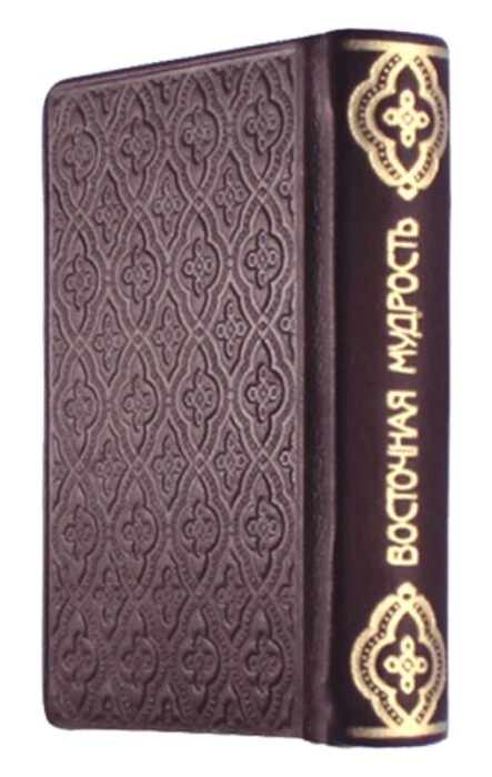 The leather-bound book "Oriental Wisdom. Proverbs and sayings of the peoples of Central Asia"