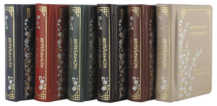 Книга в кожаном переплете "Изречения Конфуция"