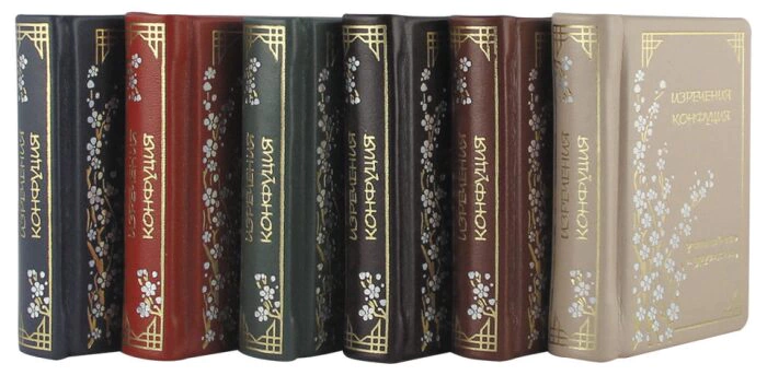 Книга в кожаном переплете "Изречения Конфуция"