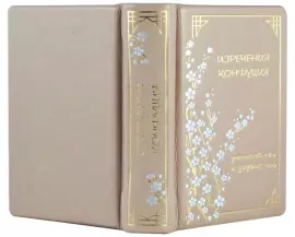 Книга в кожаном переплете "Изречения Конфуция"