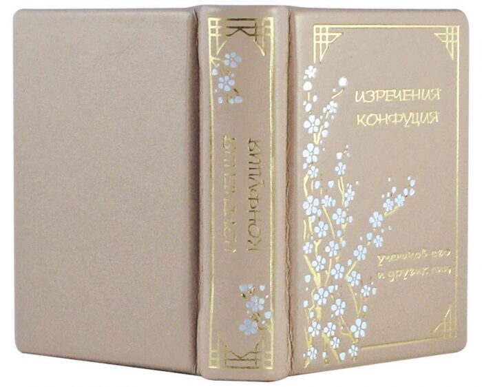 Книга в кожаном переплете "Изречения Конфуция"
