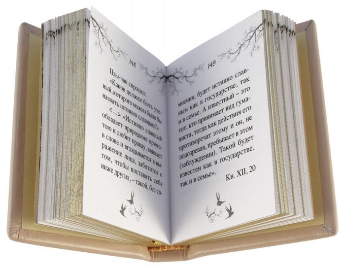 Книга в кожаном переплете "Изречения Конфуция"