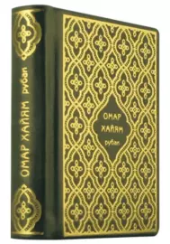 Книги в кожаном переплете "Рубаи"