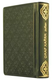 Книги в кожаном переплете "Рубаи"