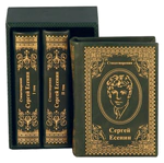 Leather-bound books "Poems. Sergey Yesenin" (3 volumes)