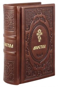 The leather-bound book "The Apostle"