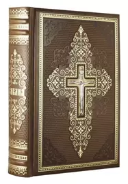 Книга в кожаном переплете "Библия" золотое тиснение, распятие