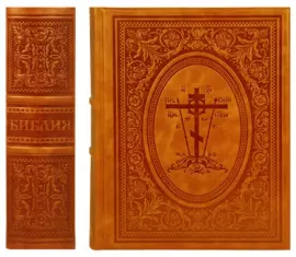 The leather-bound book "The Bible" with locks