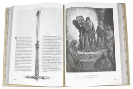 Книга в кожаном переплете "Библия в гравюрах Гюстава Доре" Златоуст