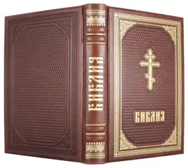 Подарочная книга в кожаном переплете "Библия" золотое тиснение