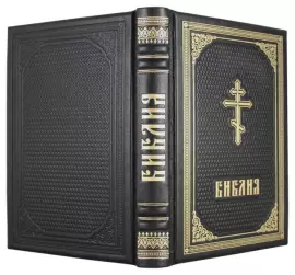 Подарочная книга в кожаном переплете "Библия" золотое тиснение