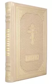 Подарочная книга в кожаном переплете "Библия" золотое тиснение