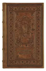 The Orthodox daily "Elder Paisii. Simple words"