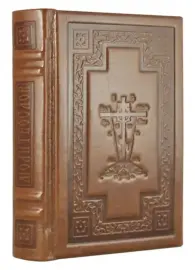 Книга в кожаном переплете "Молитвослов" блинтовое тиснение