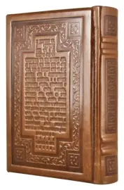 Книга в кожаном переплете "Молитвослов" блинтовое тиснение