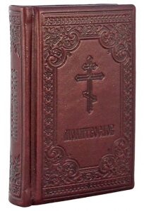 Книга в кожаном переплете "Молитвослов" малый