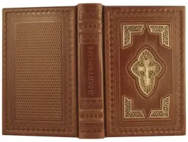 Книга в кожаном переплете "Молитвослов" тиснение блинтовое