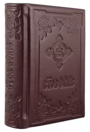 Leather-bound gift book "The Holy Gospel"