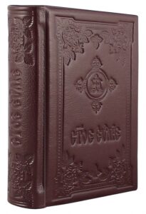 Подарочная книга в кожаном переплете "Святое Евангелие"