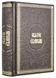 Leather-bound gift book "The Holy Gospel" gold embossed