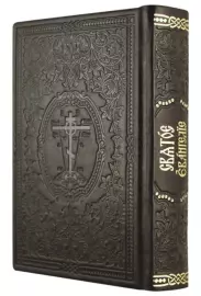 Leather-bound gift book "The Holy Gospel" gold embossed