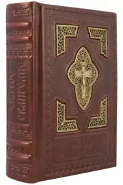 Leather-bound book "The Holy Gospel" brass inserts
