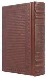 Leather-bound book "The Holy Gospel" brass inserts