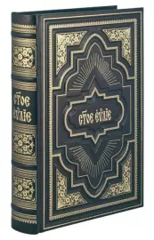 The leather-bound book "The Holy Gospel" with locks