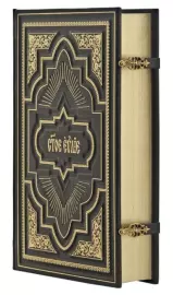 The leather-bound book "The Holy Gospel" with locks