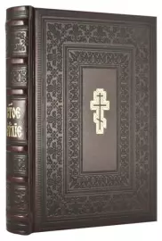 The leather-bound book "The Holy Gospel" is large