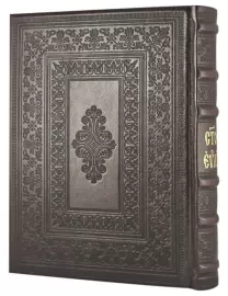 The leather-bound book "The Holy Gospel" is large