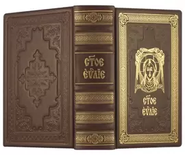 Книга в кожаном переплете "Святое Евангелие" малая