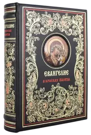 Книга в кожаном переплете "Святое Евангелие в красках Палеха"