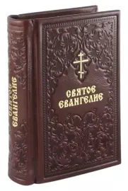 The leather-bound book "The Holy Gospel" (synodal translation)