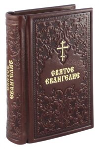Книга в кожаном переплете "Святое Евангелие" (синодальный перевод)