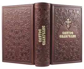 The leather-bound book "The Holy Gospel" (synodal translation)