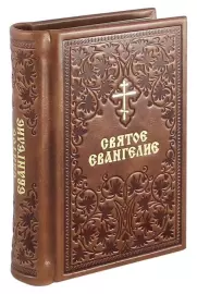 The leather-bound book "The Holy Gospel" (synodal translation)