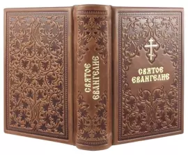 The leather-bound book "The Holy Gospel" (synodal translation)