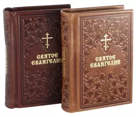 The leather-bound book "The Holy Gospel" (synodal translation)