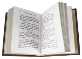 Книга в кожаном переплете "Требник"