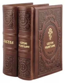 Religious set "The Apostle and the Holy Gospel"