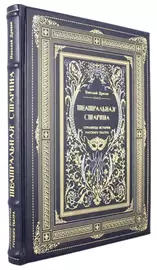 Подарочный набор с книгой и тарелкой "Театральная старина"