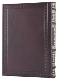 Подарочный набор с книгой и тарелкой "Москва"