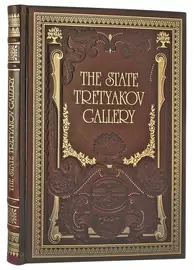 Подарочный набор с книгой и тарелкой "Государственная Третьяковская галерея" на английском