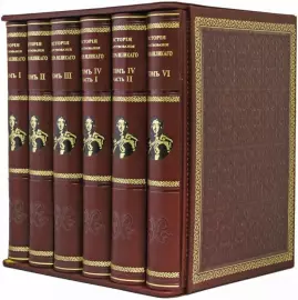 Подарочные книги "История царствования Петра Великого" в 6 томах, в футляре