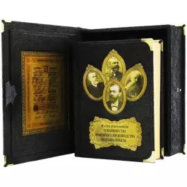 Подарочная книга "Нефтяная промышленность Российской империи. 30 лет деятельности Товарищества нефтяного производства братьев Нобель" в коробе