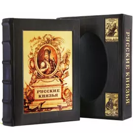 Подарочная книга в кожаном переплете "Русские князья" в футляре