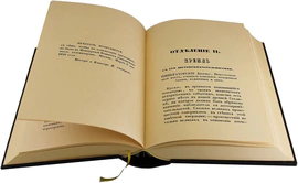 Книга в кожаном переплете "Описание Москвы и ее достопримечательностей" (в футляре)