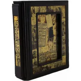 Подарочная книга "Русский театр 1824-1941" (в футляре) Подарочная книга "Русский театр 1824-1941" (в футляре)